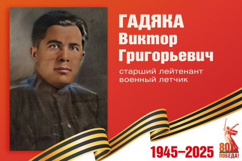 Родные защитники - с нами в строю. Семья Гадяка