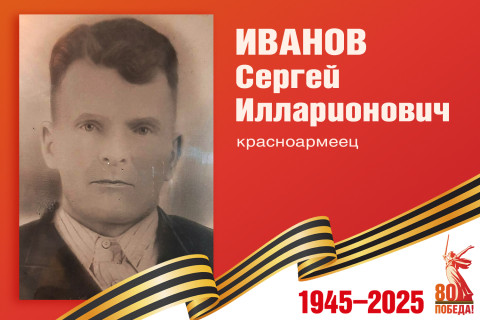 Родные защитники - с нами в строю. Сергей Иванов