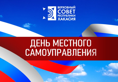 Сергей Сокол поздравил сотрудников муниципалитетов с днем работника местного самоуправления