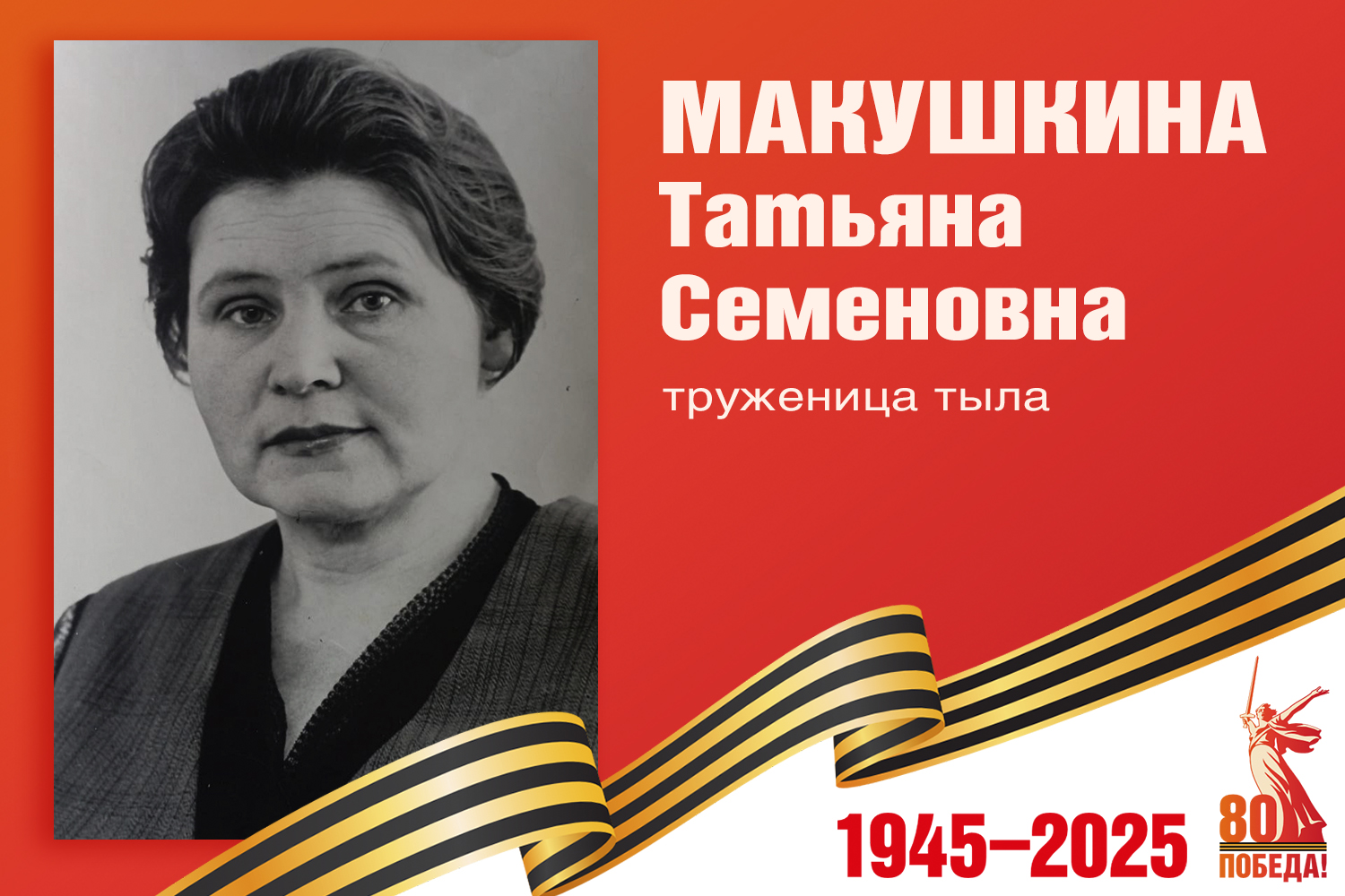 Макушкина ТС