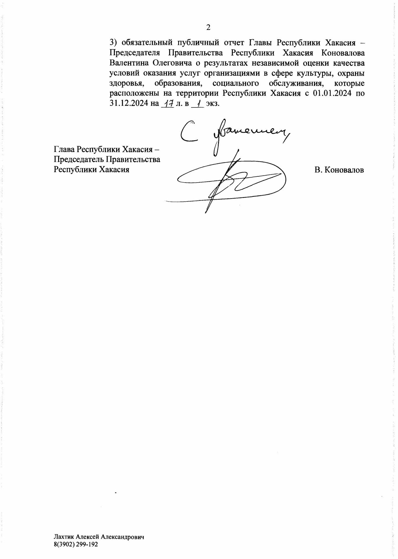 Сопроводительное письмо-изображения-1
