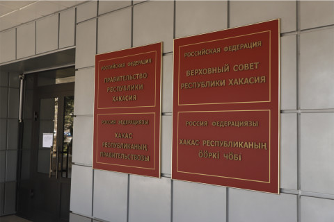 Нарушение формата представления ежегодного отчета о результатах деятельности Правительства Республики Хакасия бросает вызов существующей вертикали власти