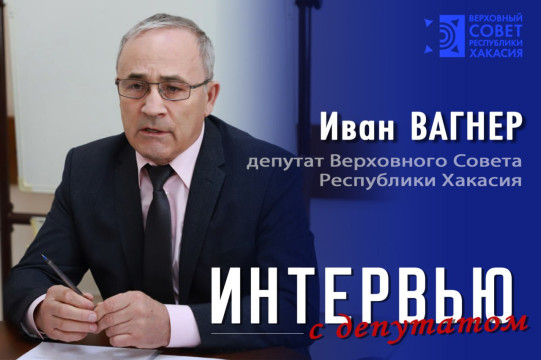 Интервью с депутатом 8 созыва Иваном Вагнером на тему реформирования системы местного самоуправления
