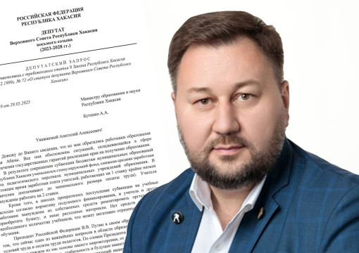 Депутат Верховного Совета Виталий Михеев выступил в защиту педагогов Хакасии