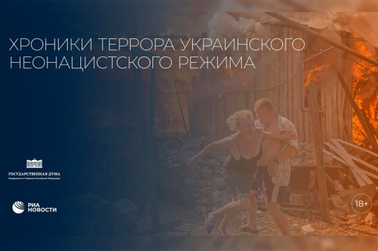 Говорящие снимки. Фотовыставка «Хроники террора украинского  неонацистского режима» рассказывает все без слов