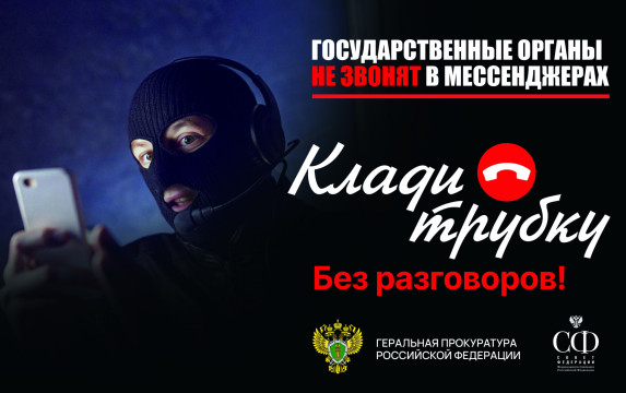 #КладиТрубку