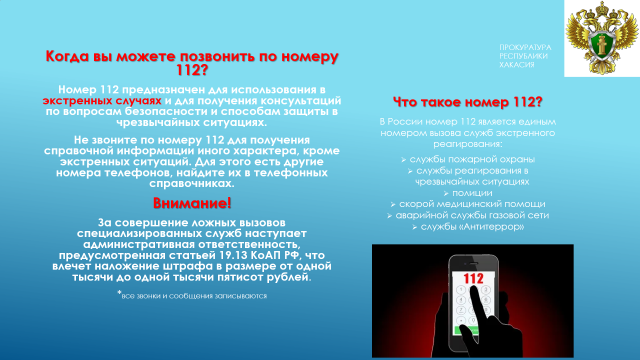 Что такое номер 112?