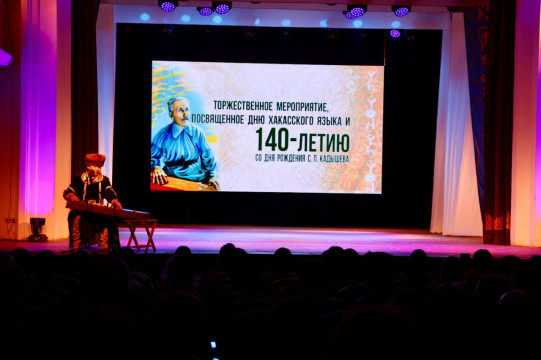Сергей Сокол: Хакасский язык – это жемчужина богатейшей истории хакасского народа