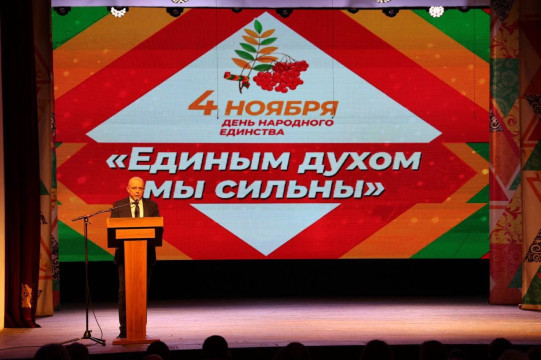 Поздравление Председателя Верховного Совета Республики Хакасия  Сергея Сокола с Днем народного единства