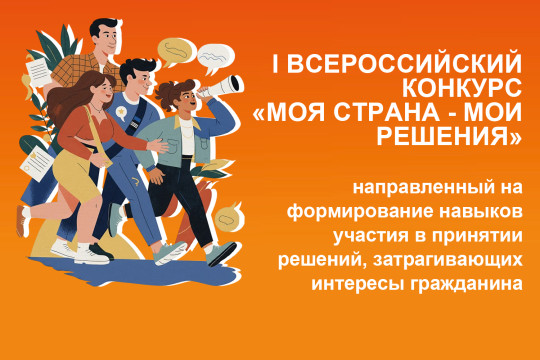 У жителей Хакасии есть возможность стать участником конкурса "Моя страна - мои решения"